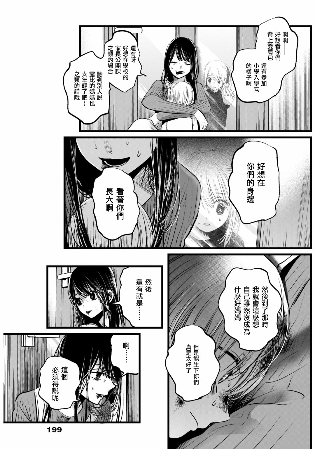 我单推的女孩韩漫全集-第09话无删减无遮挡章节图片 