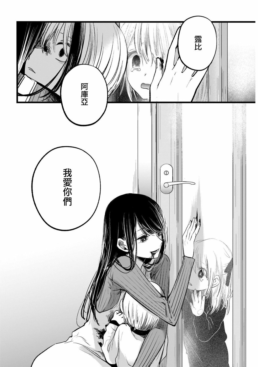 我单推的女孩韩漫全集-第09话无删减无遮挡章节图片 