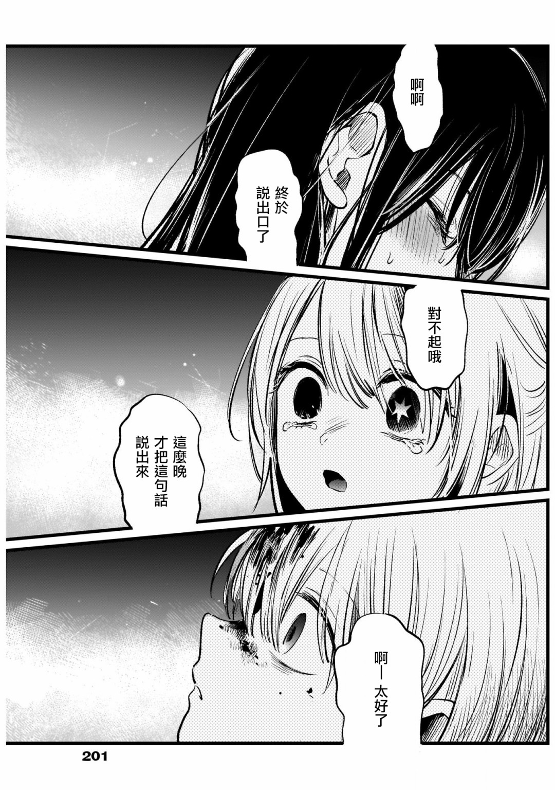 我单推的女孩韩漫全集-第09话无删减无遮挡章节图片 