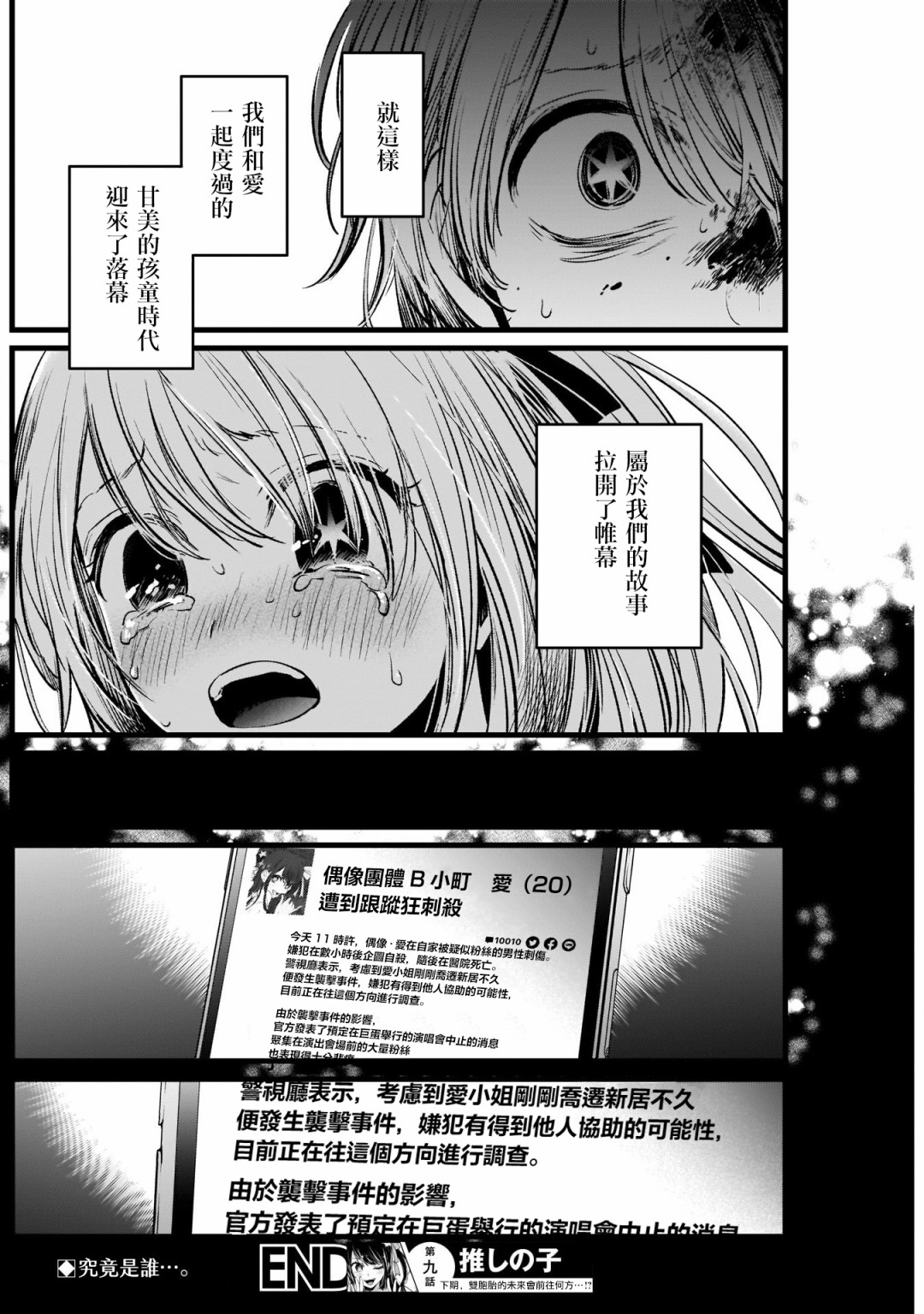 我单推的女孩韩漫全集-第09话无删减无遮挡章节图片 