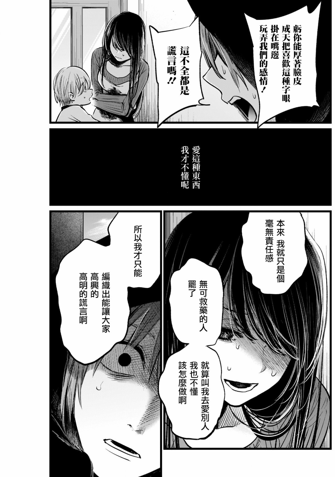 我单推的女孩韩漫全集-第09话无删减无遮挡章节图片 
