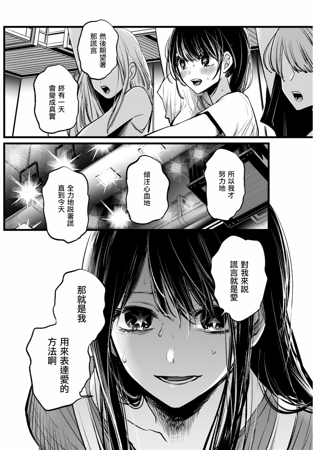 我单推的女孩韩漫全集-第09话无删减无遮挡章节图片 
