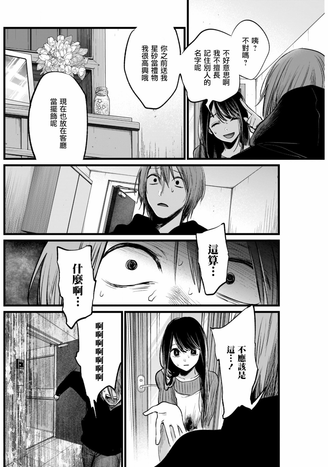 我单推的女孩韩漫全集-第09话无删减无遮挡章节图片 