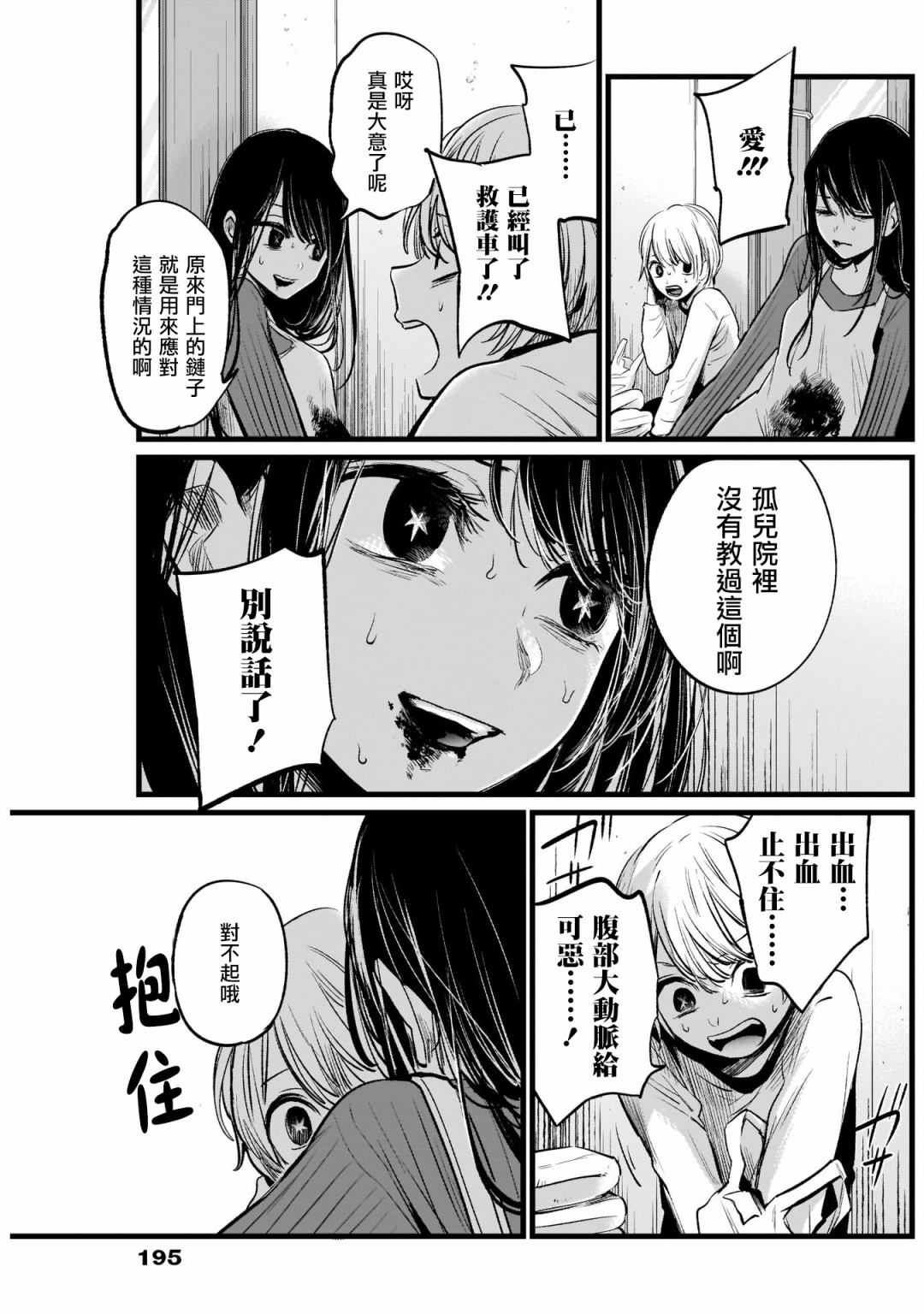 我单推的女孩韩漫全集-第09话无删减无遮挡章节图片 