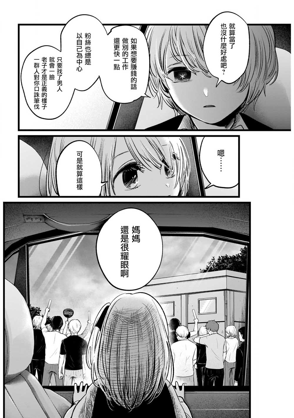 我单推的女孩韩漫全集-第10话无删减无遮挡章节图片 
