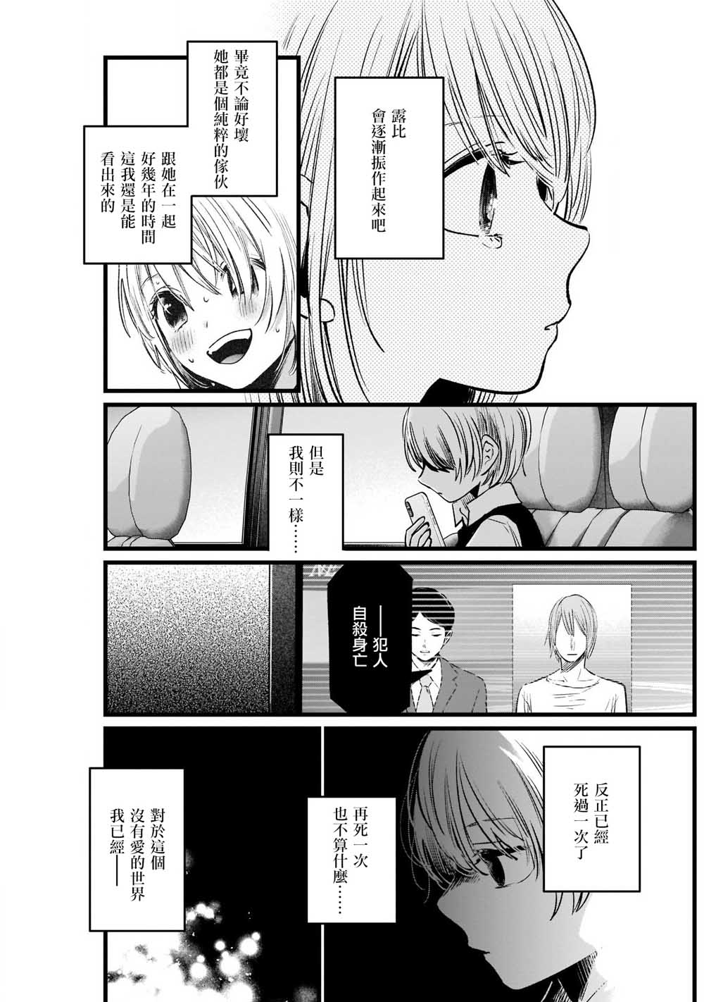我单推的女孩韩漫全集-第10话无删减无遮挡章节图片 