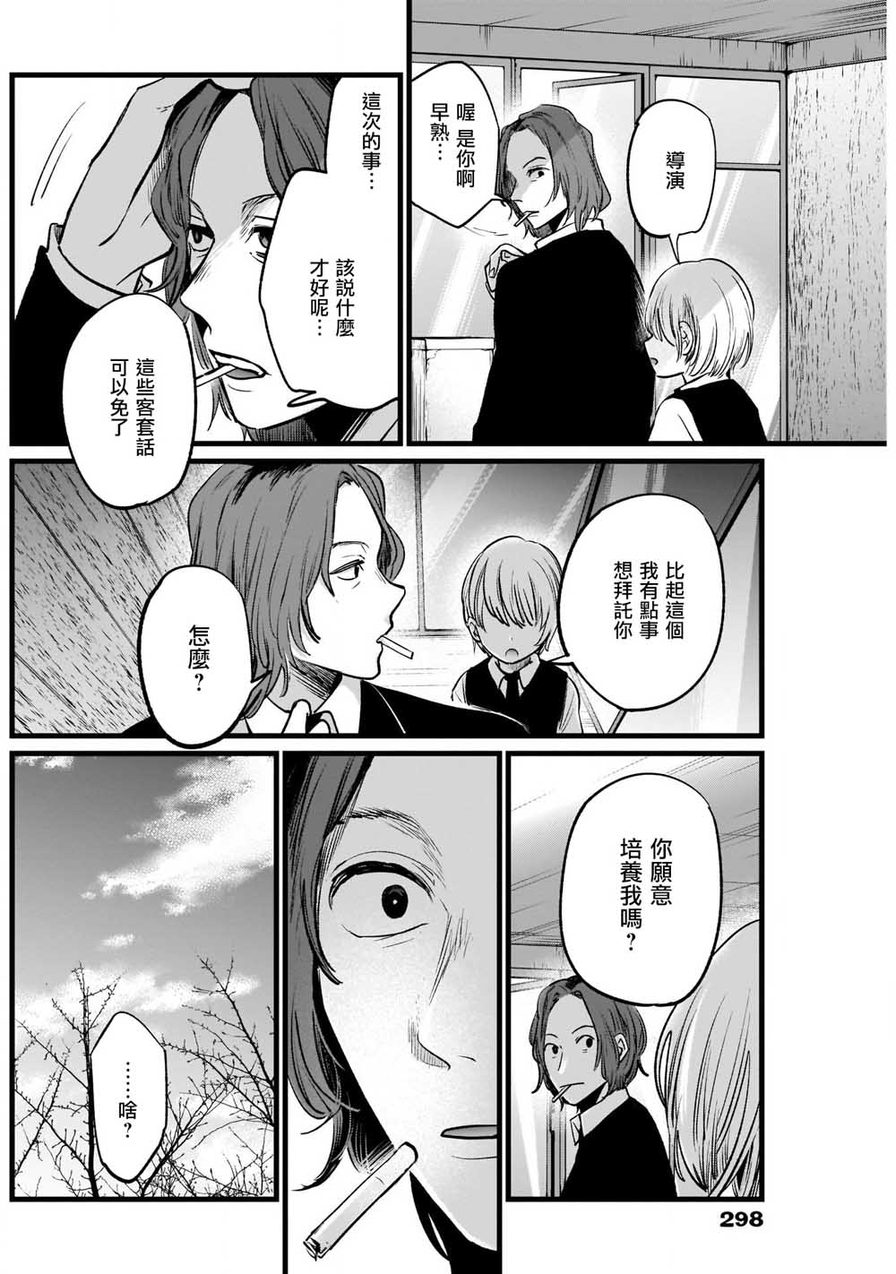 我单推的女孩韩漫全集-第10话无删减无遮挡章节图片 