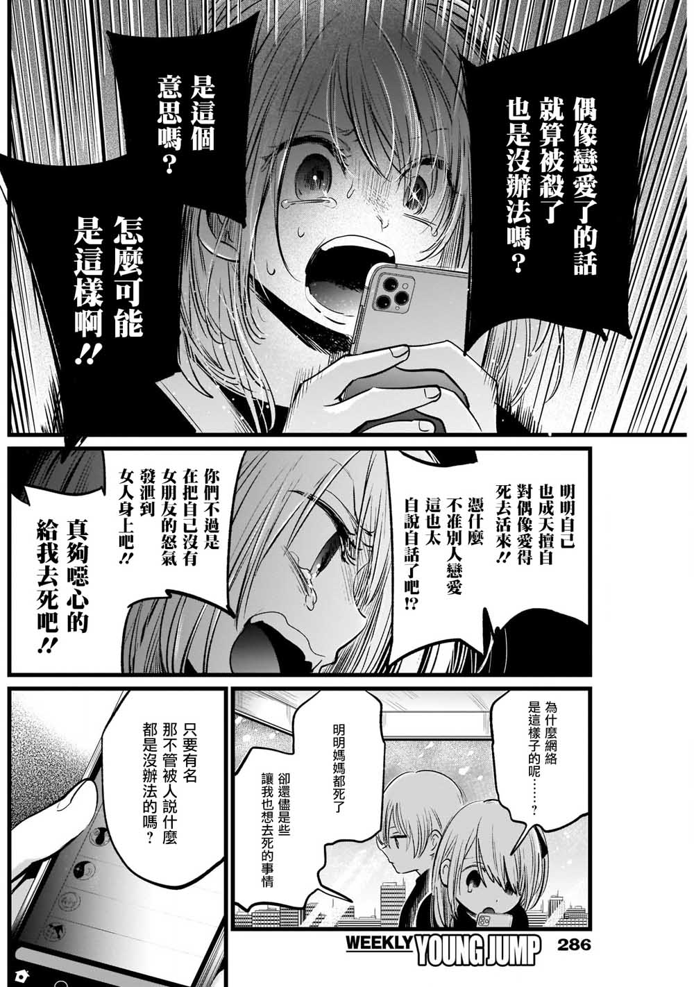 我单推的女孩韩漫全集-第10话无删减无遮挡章节图片 