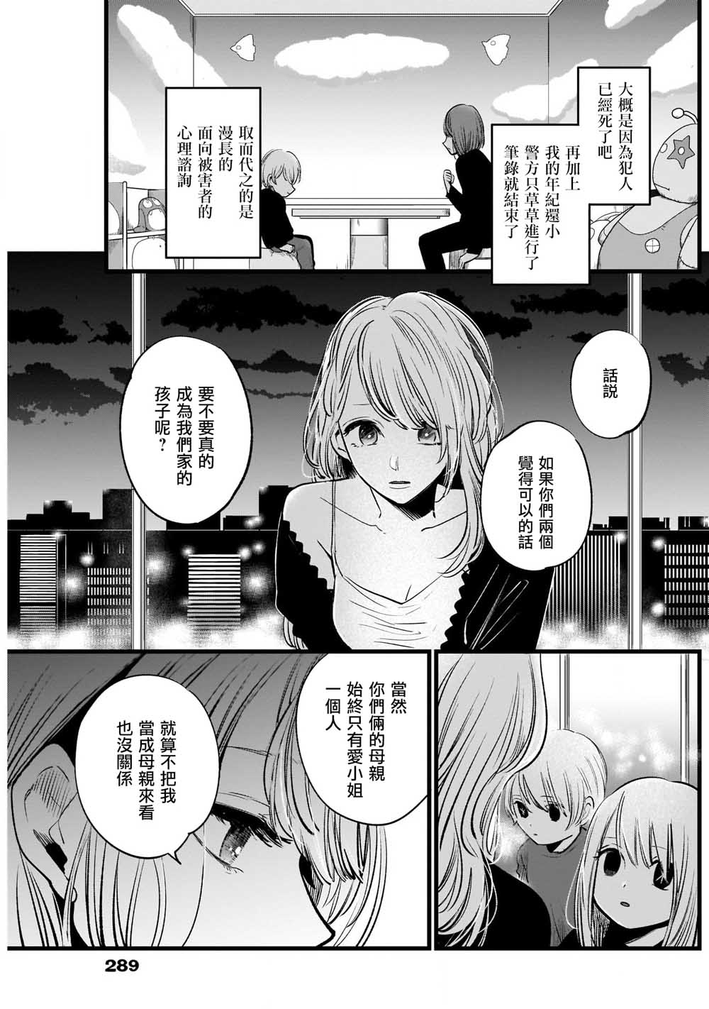 我单推的女孩韩漫全集-第10话无删减无遮挡章节图片 