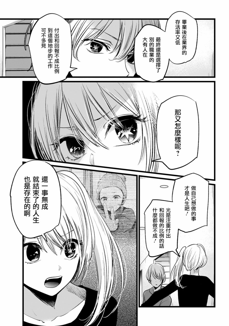 我单推的女孩韩漫全集-第11话无删减无遮挡章节图片 