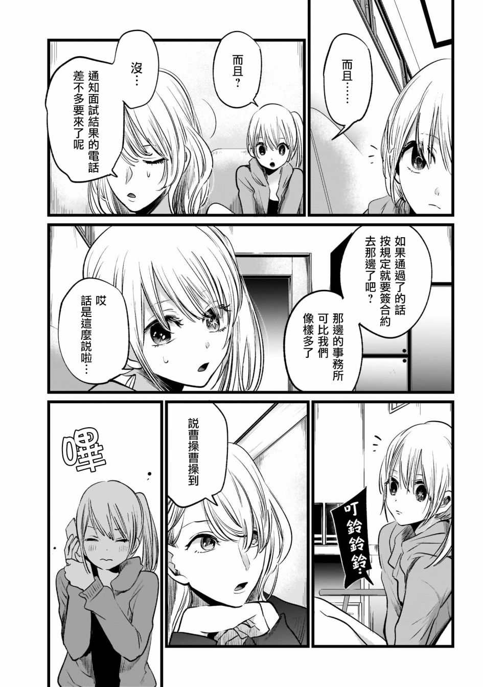 我单推的女孩韩漫全集-第11话无删减无遮挡章节图片 