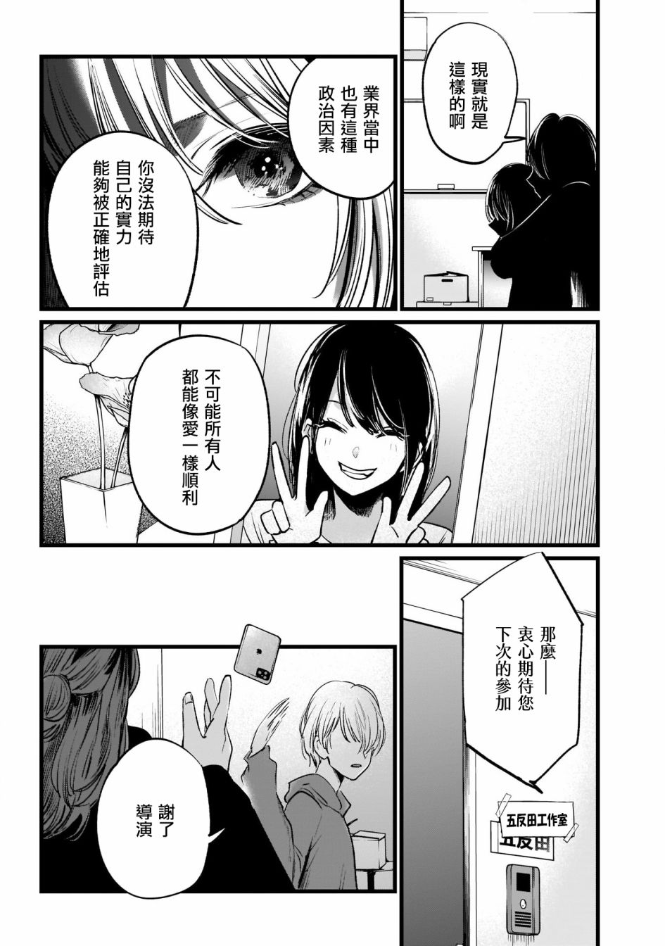 我单推的女孩韩漫全集-第11话无删减无遮挡章节图片 