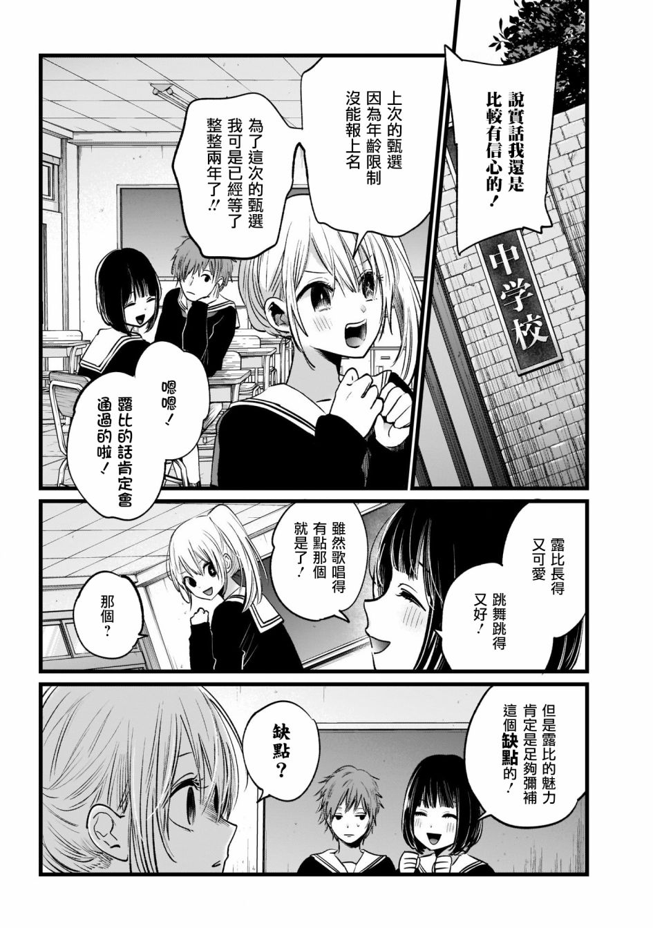 我单推的女孩韩漫全集-第11话无删减无遮挡章节图片 