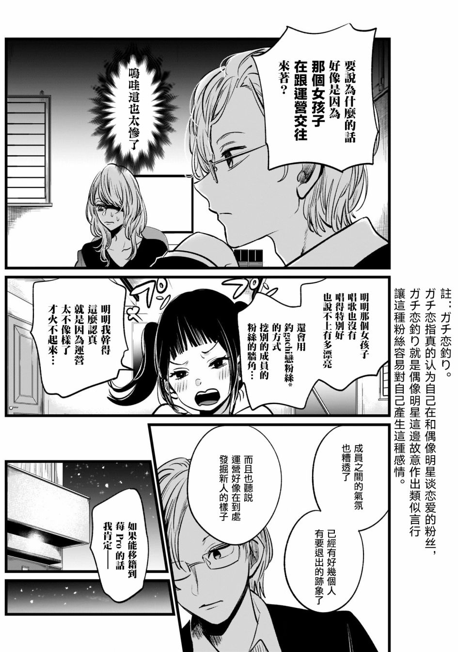 我单推的女孩韩漫全集-第12话无删减无遮挡章节图片 
