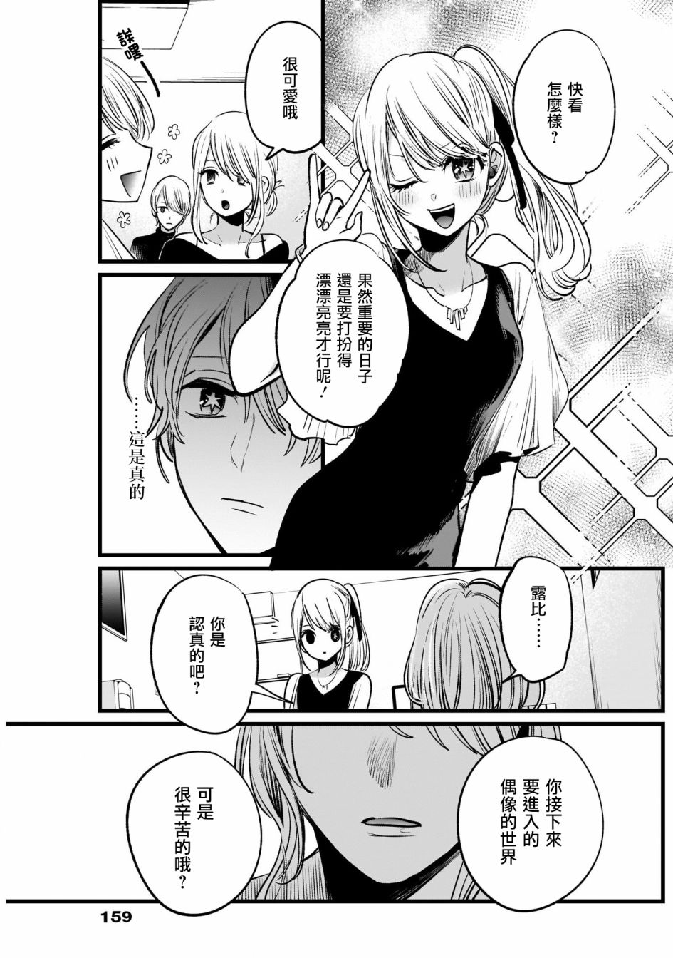 我单推的女孩韩漫全集-第12话无删减无遮挡章节图片 