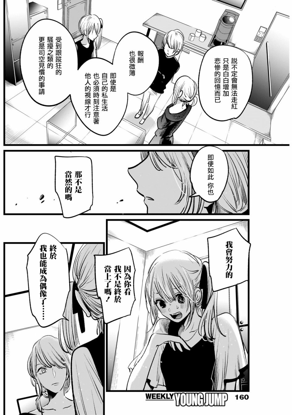 我单推的女孩韩漫全集-第12话无删减无遮挡章节图片 