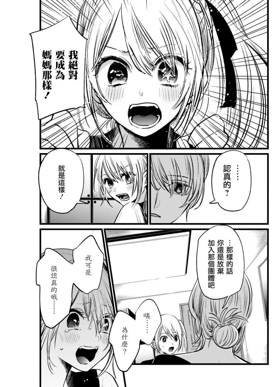 我单推的女孩韩漫全集-第12话无删减无遮挡章节图片 