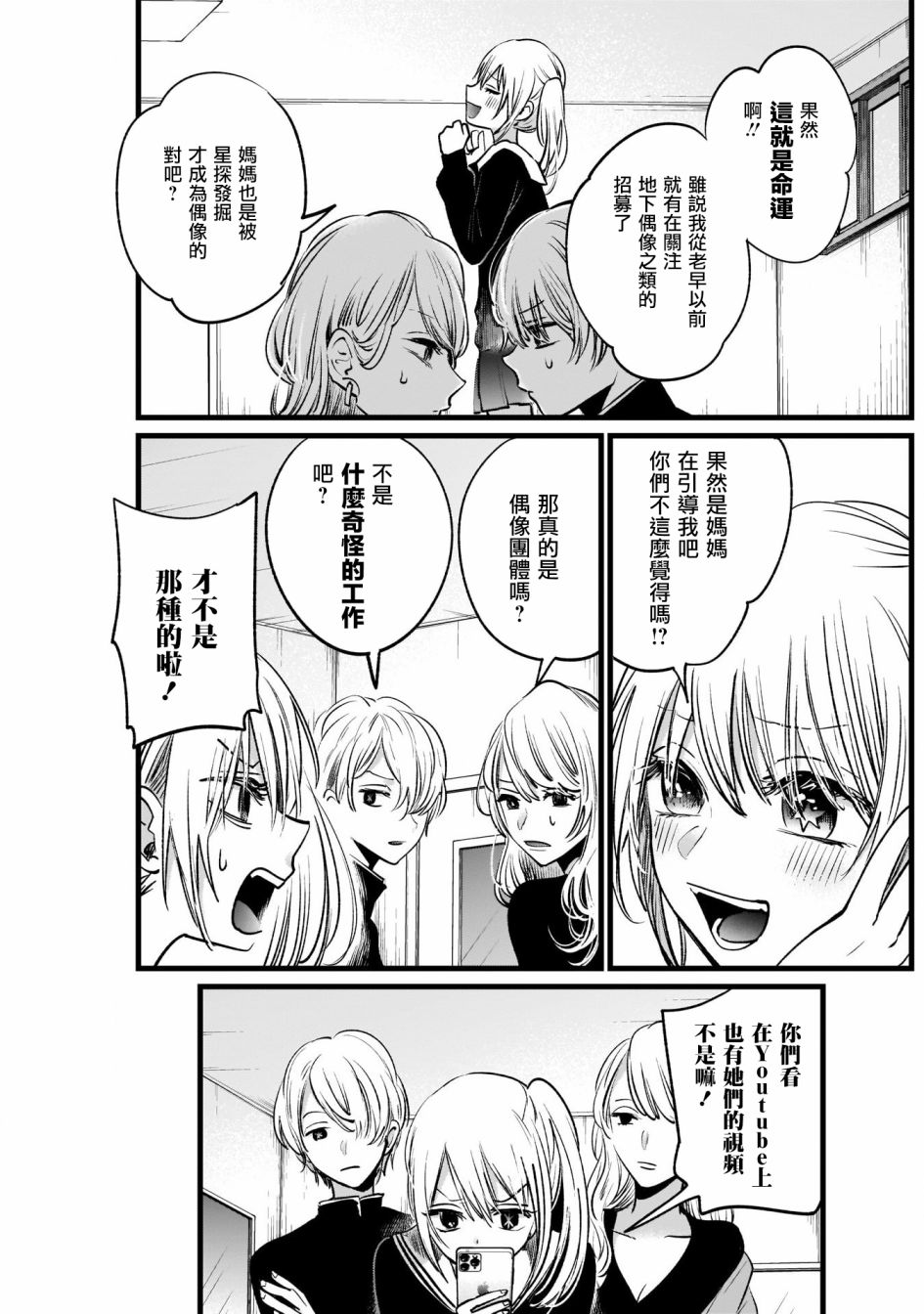 我单推的女孩韩漫全集-第12话无删减无遮挡章节图片 