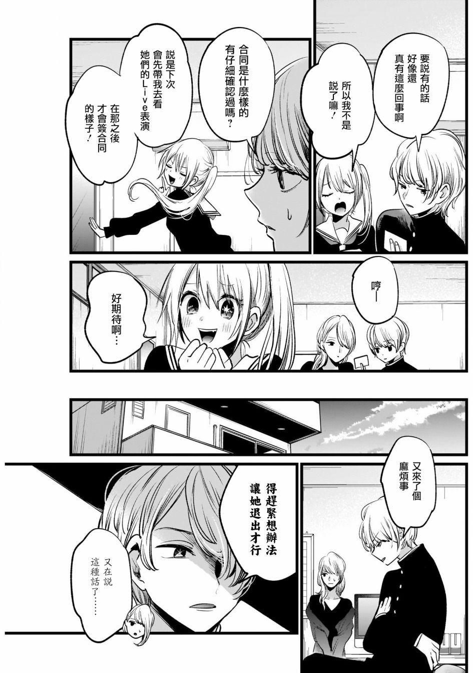 我单推的女孩韩漫全集-第12话无删减无遮挡章节图片 