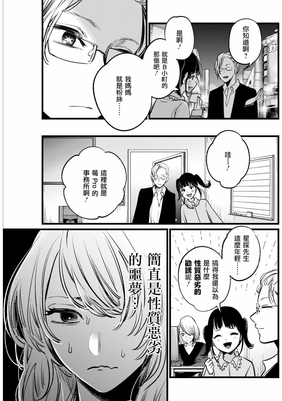 我单推的女孩韩漫全集-第12话无删减无遮挡章节图片 