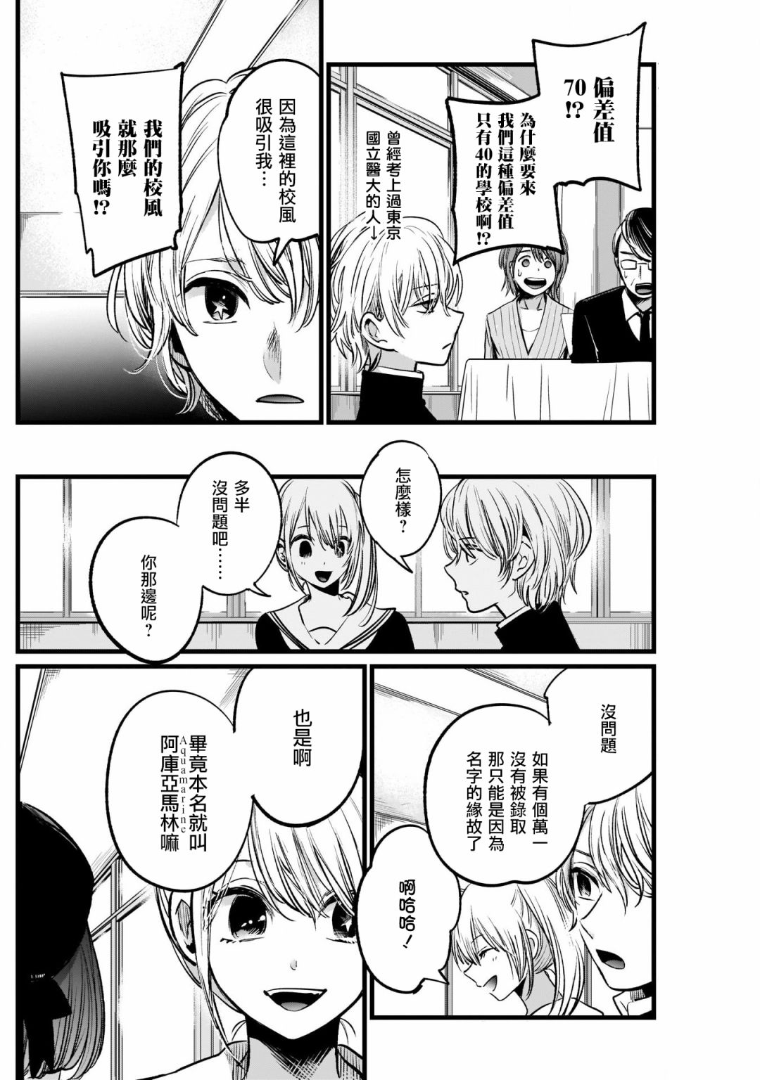 我单推的女孩韩漫全集-第13话无删减无遮挡章节图片 