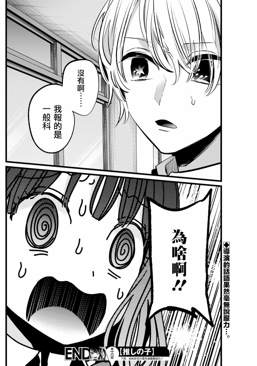 我单推的女孩韩漫全集-第13话无删减无遮挡章节图片 