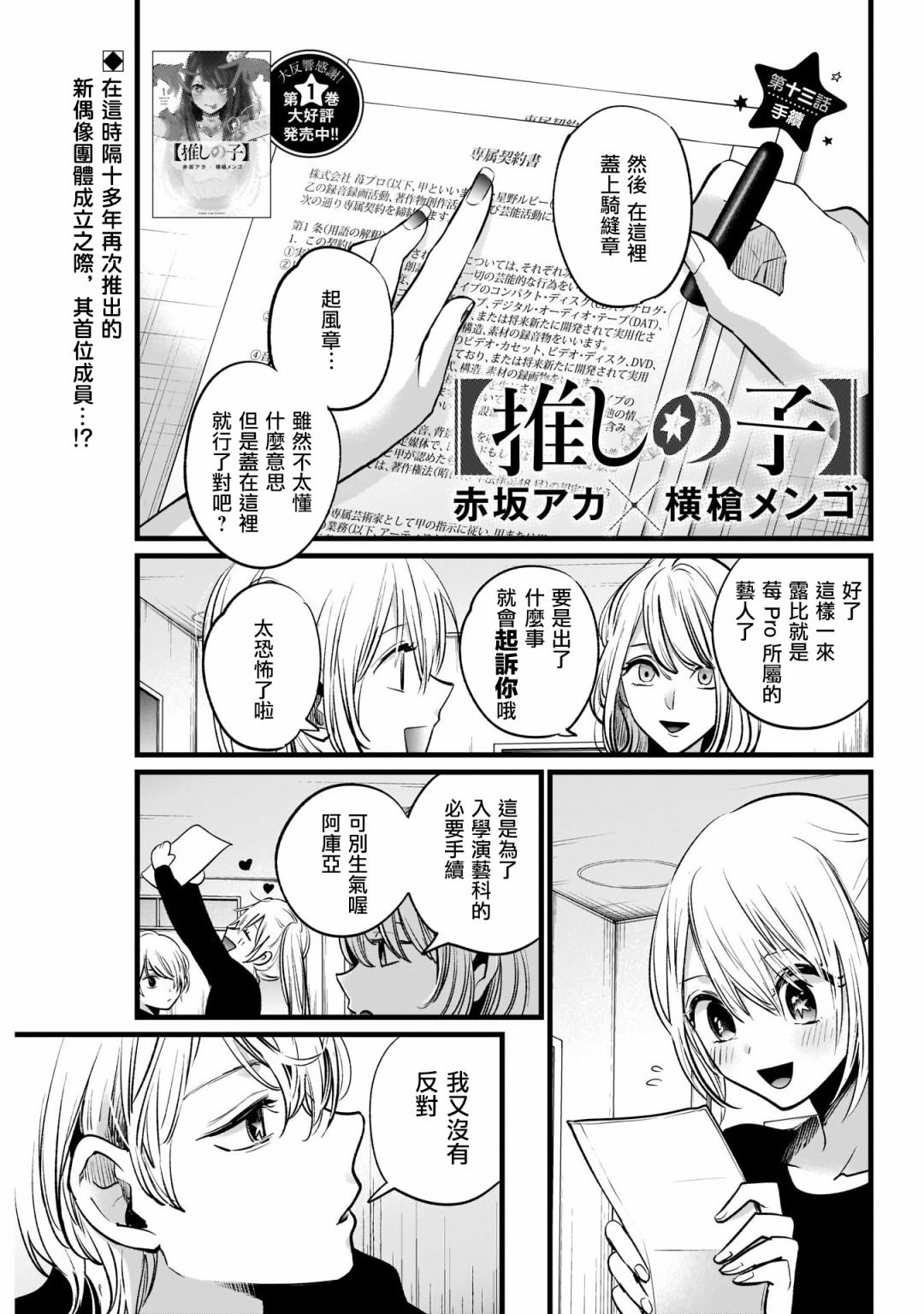 我单推的女孩韩漫全集-第13话无删减无遮挡章节图片 