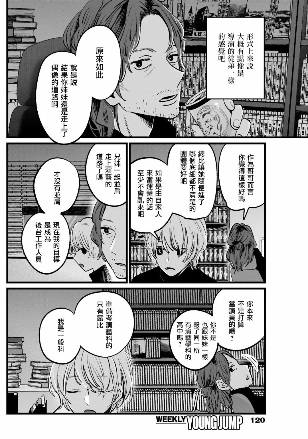 我单推的女孩韩漫全集-第13话无删减无遮挡章节图片 