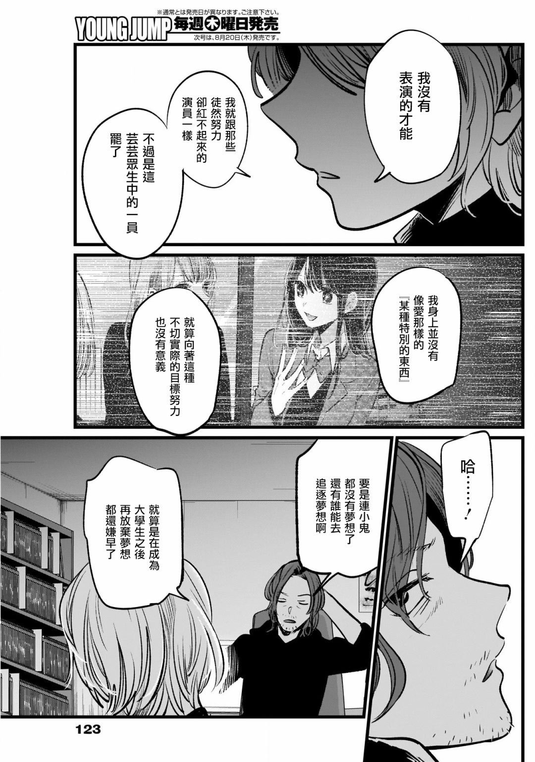 我单推的女孩韩漫全集-第13话无删减无遮挡章节图片 