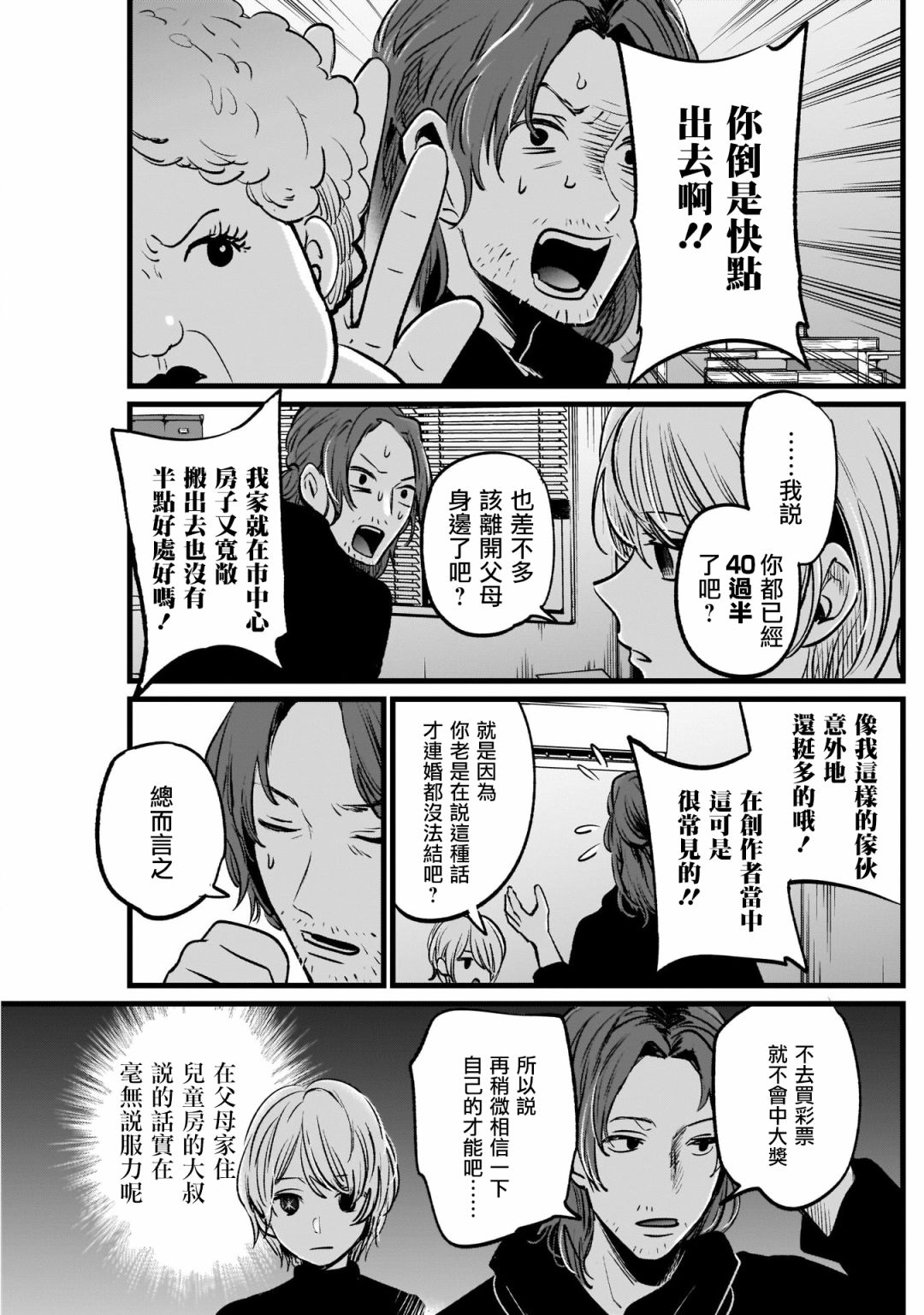 我单推的女孩韩漫全集-第13话无删减无遮挡章节图片 