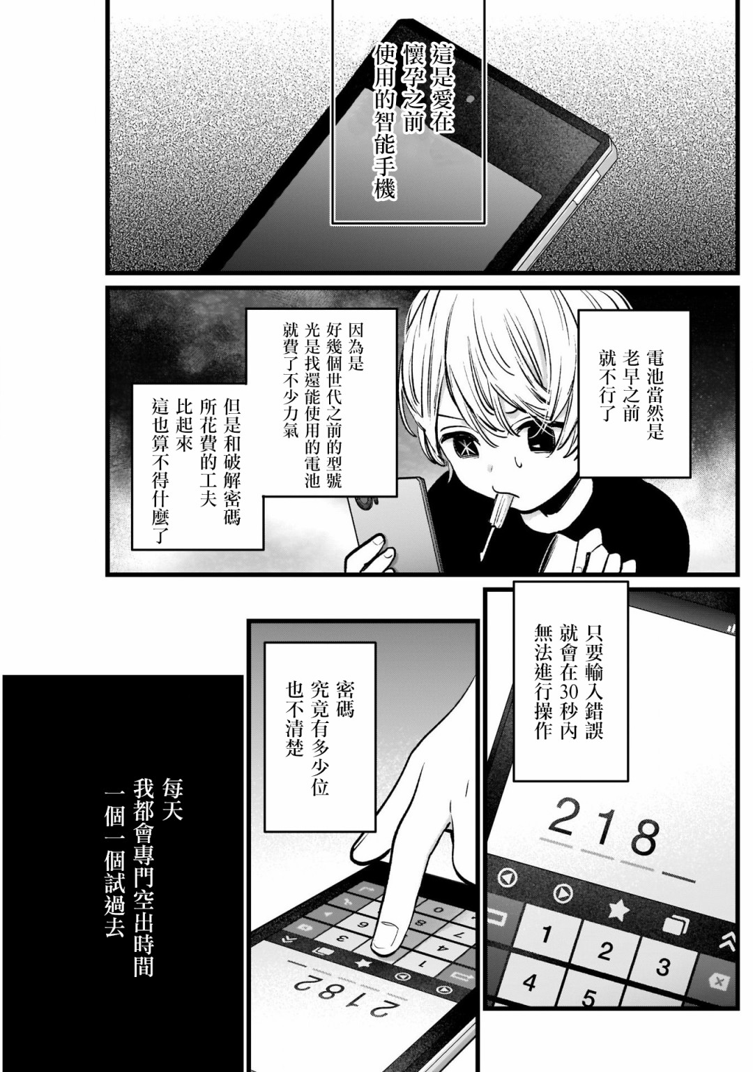 我单推的女孩韩漫全集-第14话无删减无遮挡章节图片 