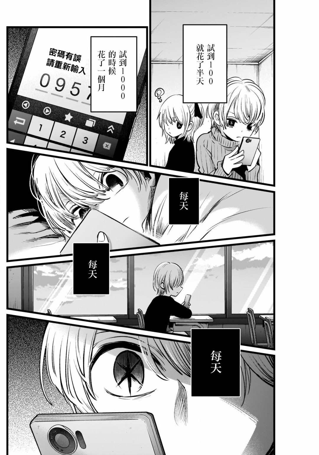 我单推的女孩韩漫全集-第14话无删减无遮挡章节图片 