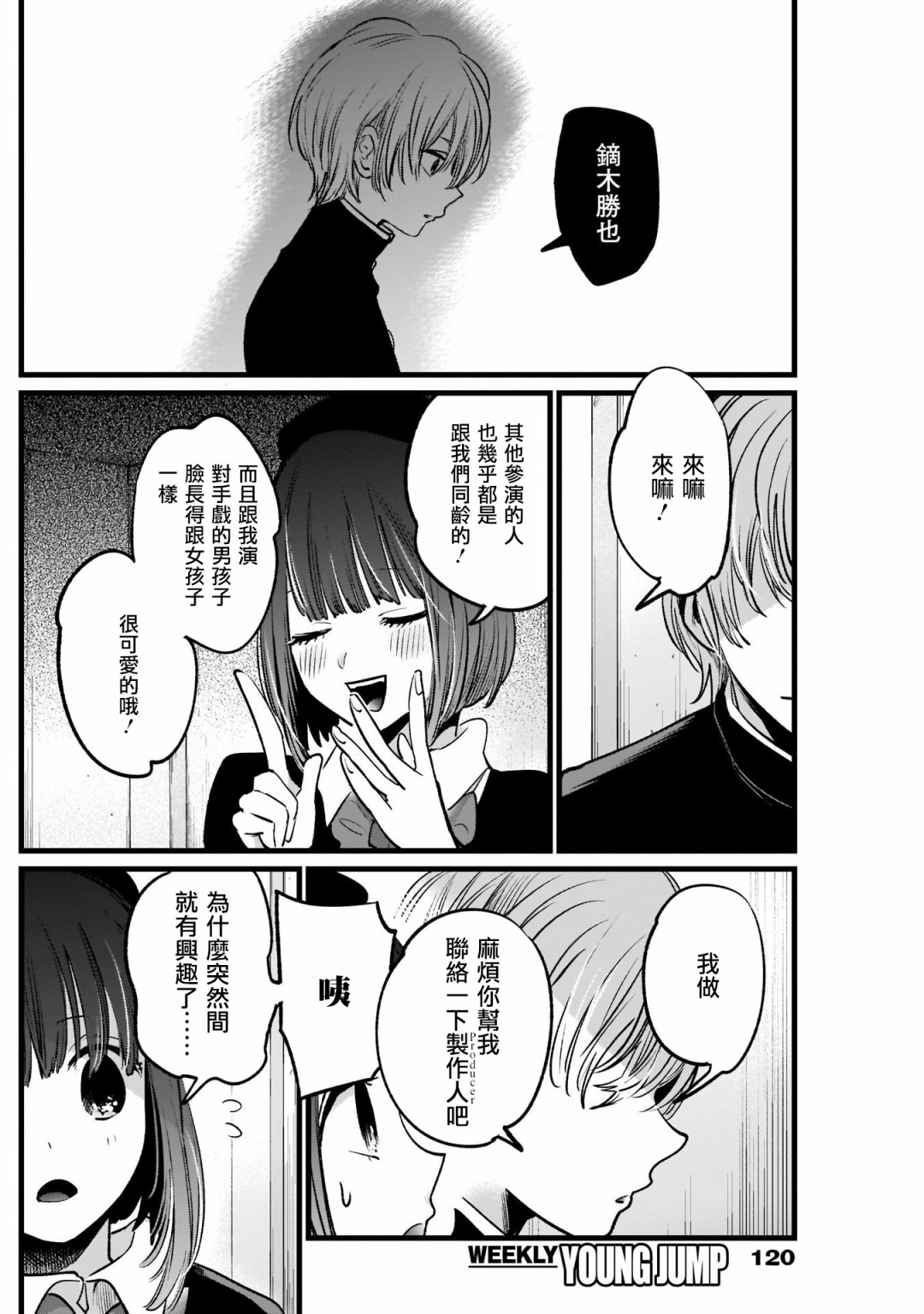 我单推的女孩韩漫全集-第14话无删减无遮挡章节图片 