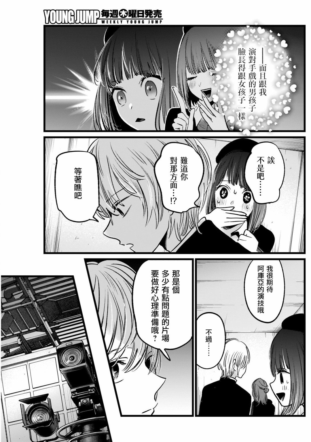 我单推的女孩韩漫全集-第14话无删减无遮挡章节图片 