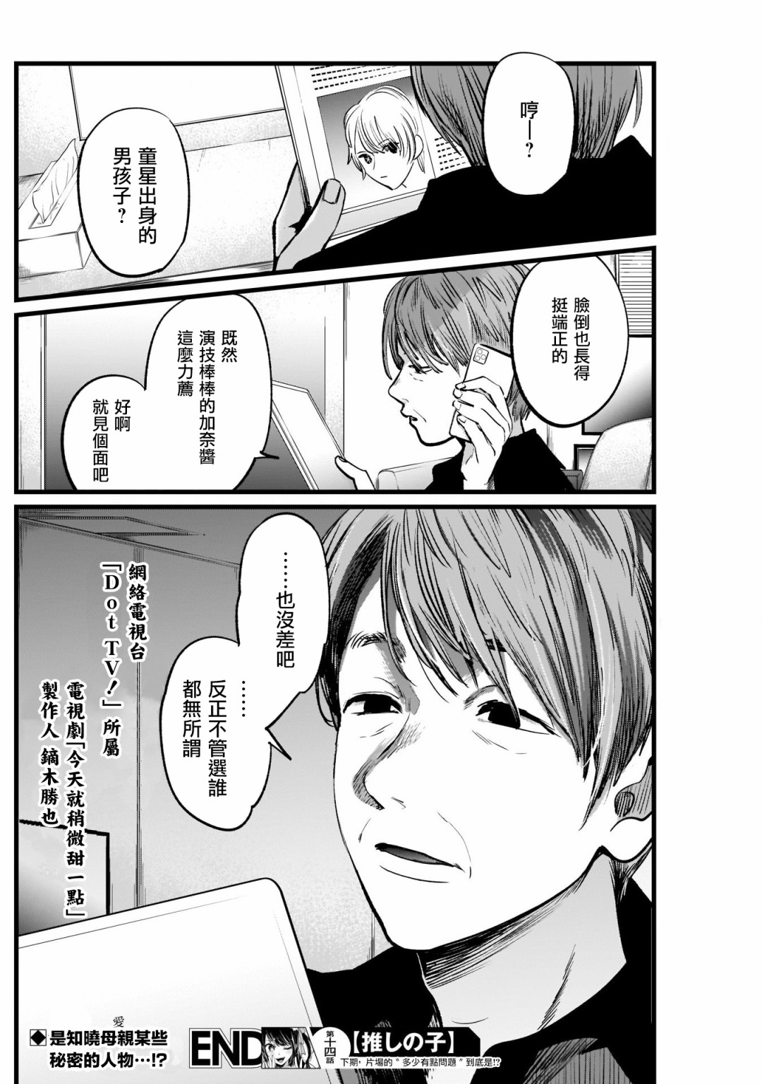 我单推的女孩韩漫全集-第14话无删减无遮挡章节图片 
