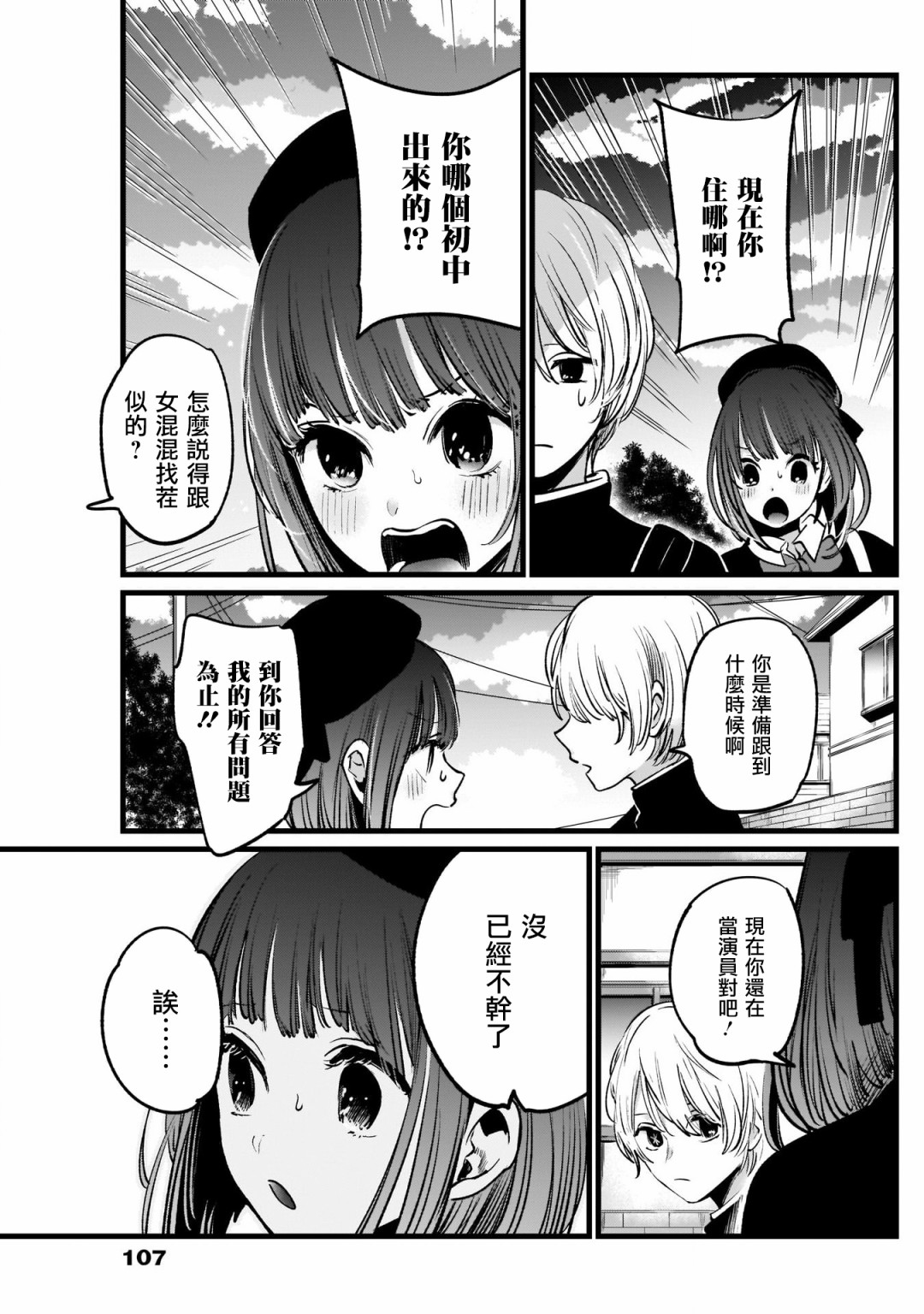 我单推的女孩韩漫全集-第14话无删减无遮挡章节图片 