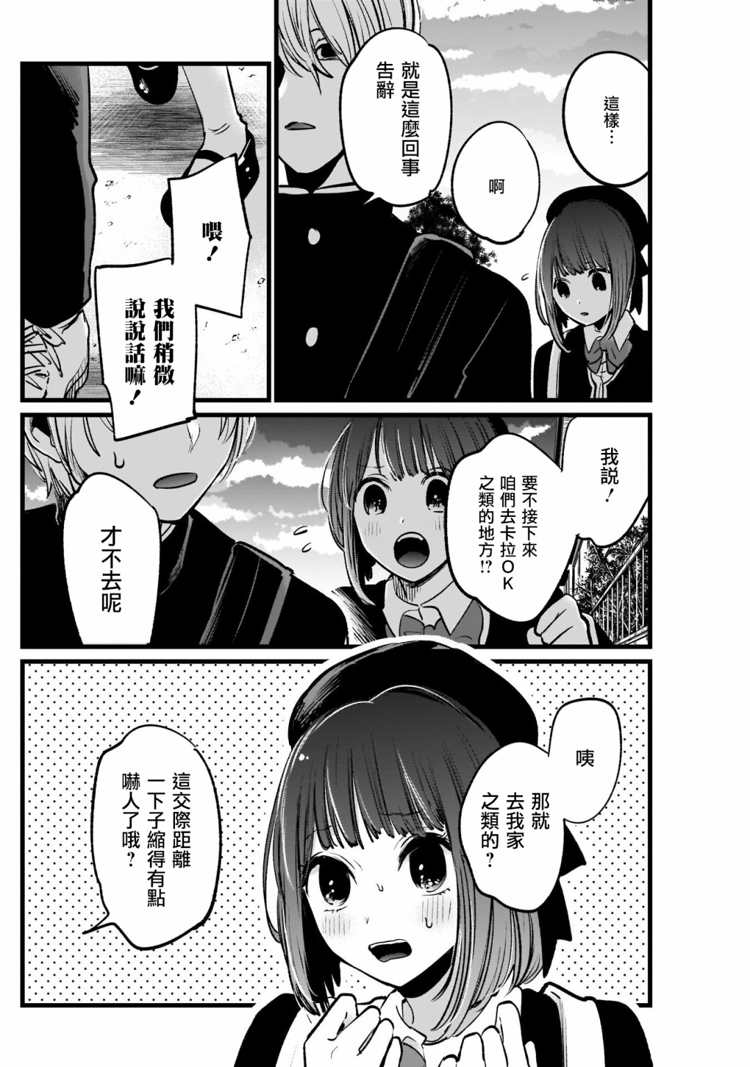 我单推的女孩韩漫全集-第14话无删减无遮挡章节图片 