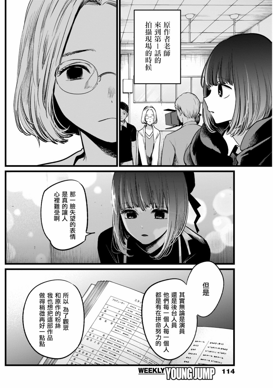 我单推的女孩韩漫全集-第15话无删减无遮挡章节图片 
