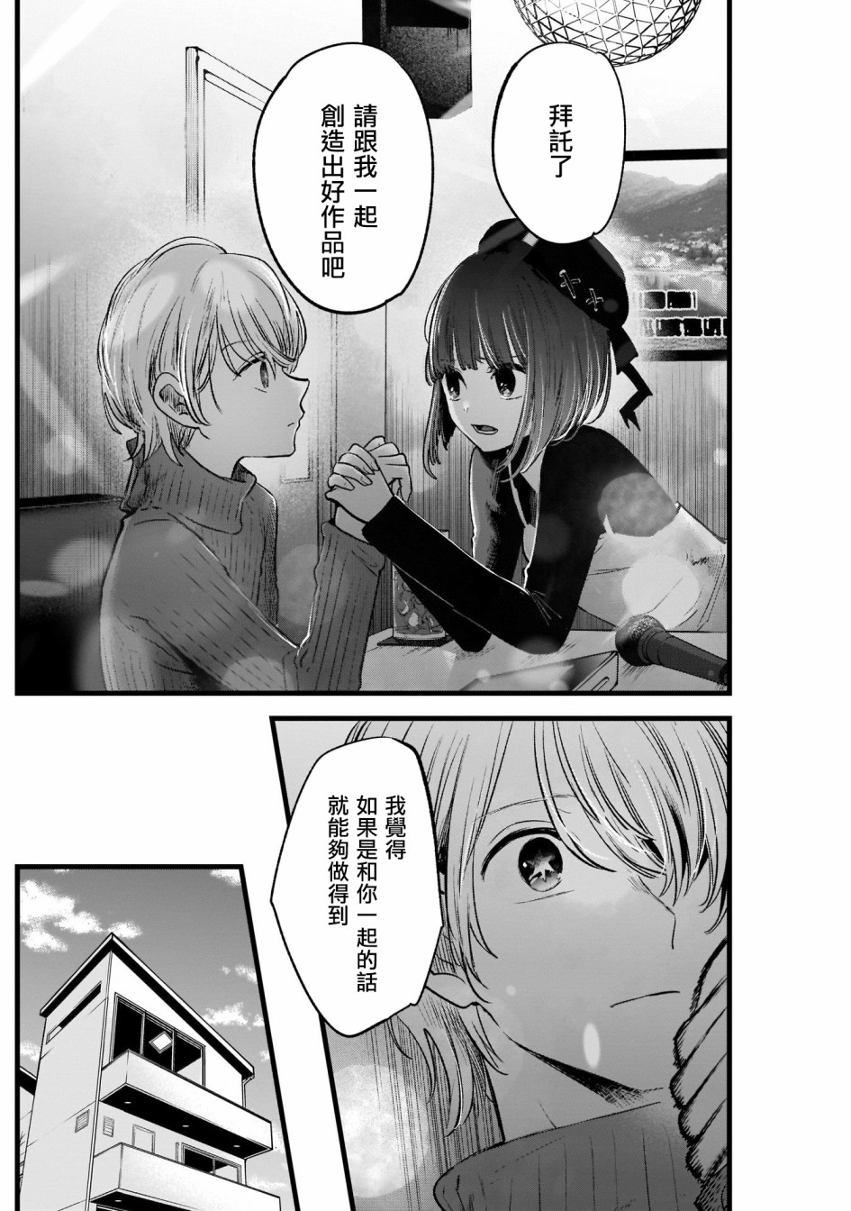 我单推的女孩韩漫全集-第15话无删减无遮挡章节图片 