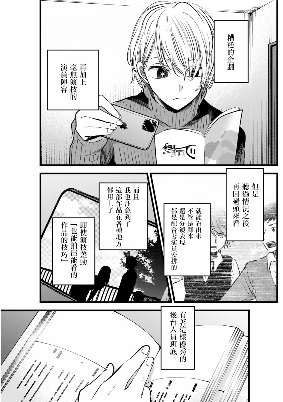 我单推的女孩韩漫全集-第15话无删减无遮挡章节图片 