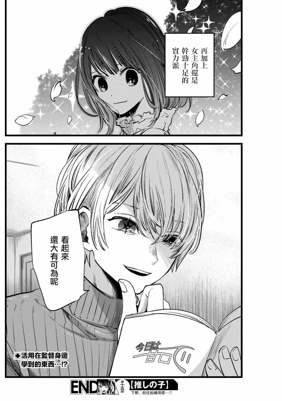 我单推的女孩韩漫全集-第15话无删减无遮挡章节图片 