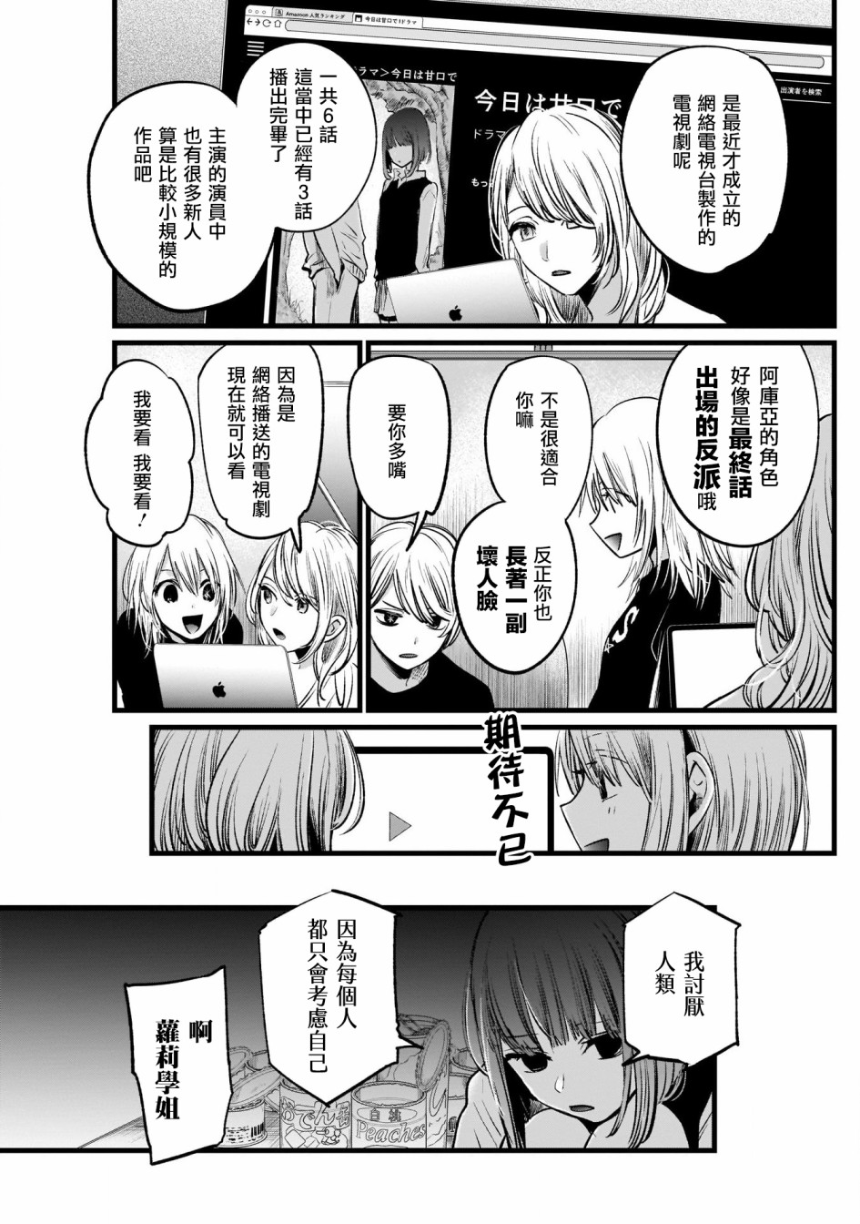我单推的女孩韩漫全集-第15话无删减无遮挡章节图片 