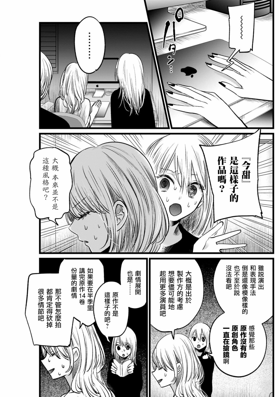 我单推的女孩韩漫全集-第15话无删减无遮挡章节图片 