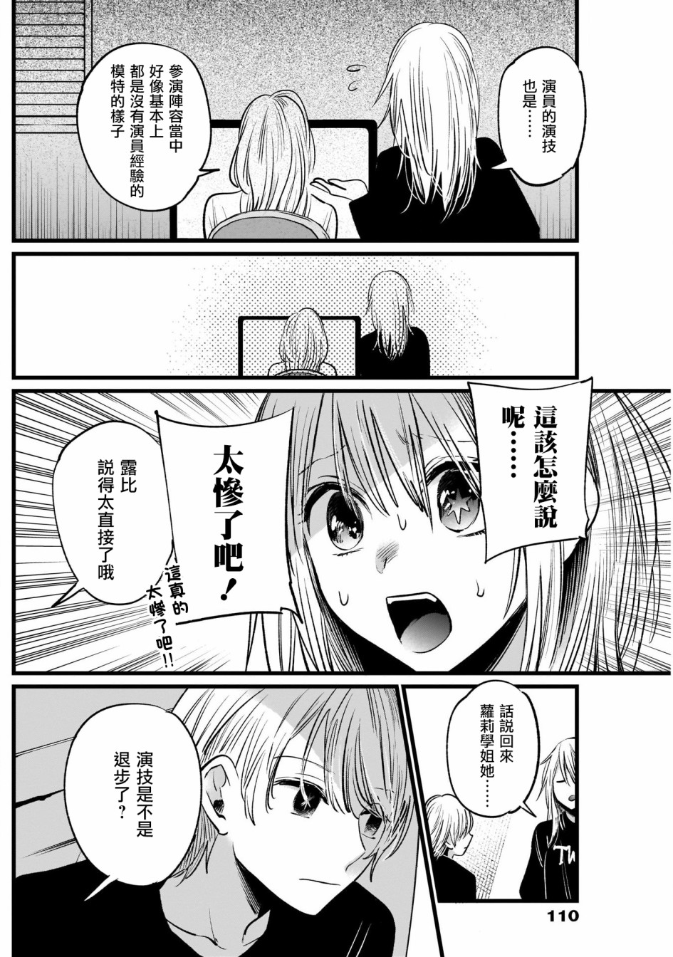我单推的女孩韩漫全集-第15话无删减无遮挡章节图片 