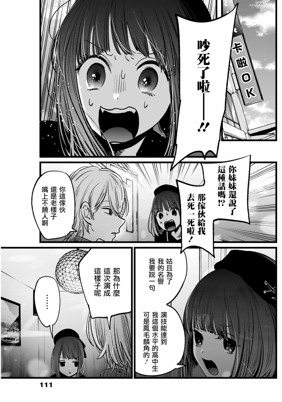 我单推的女孩韩漫全集-第15话无删减无遮挡章节图片 