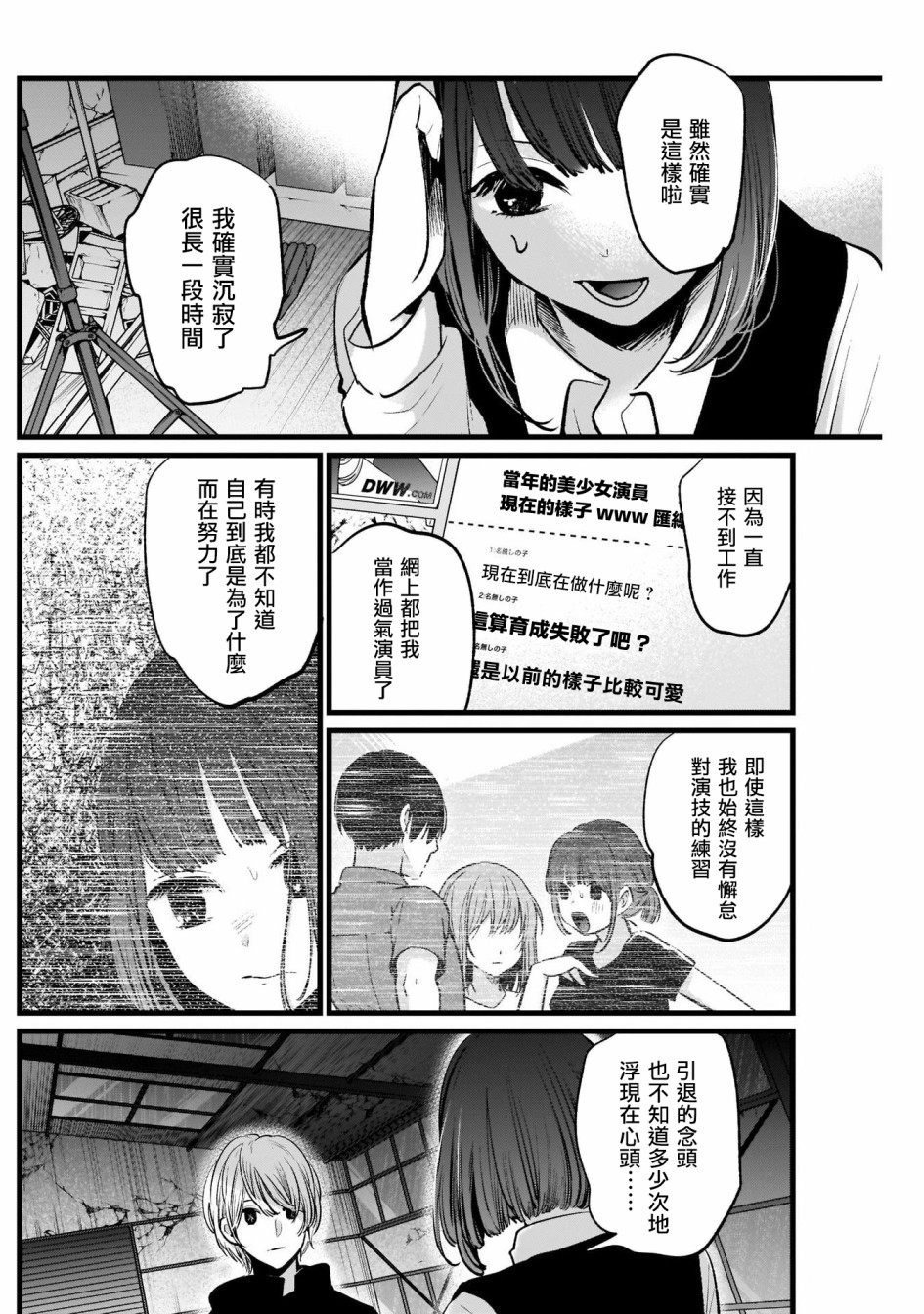 我单推的女孩韩漫全集-第16话无删减无遮挡章节图片 
