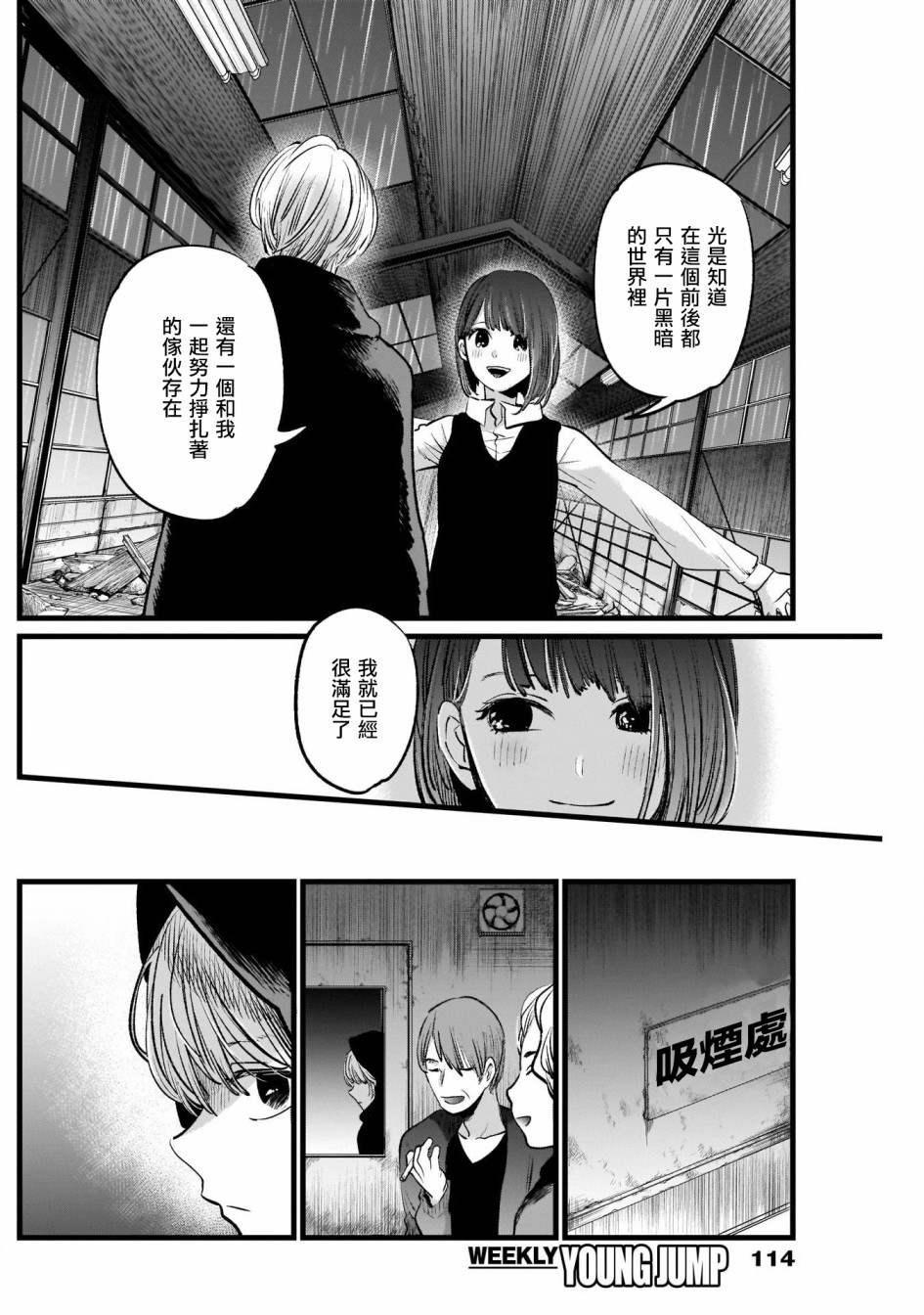 我单推的女孩韩漫全集-第16话无删减无遮挡章节图片 