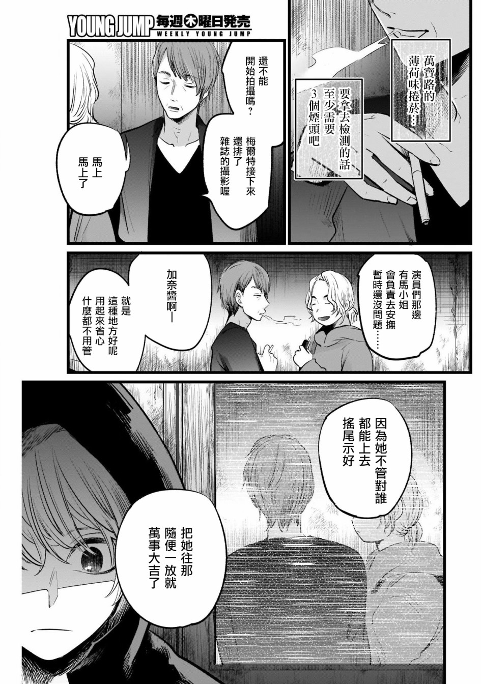 我单推的女孩韩漫全集-第16话无删减无遮挡章节图片 