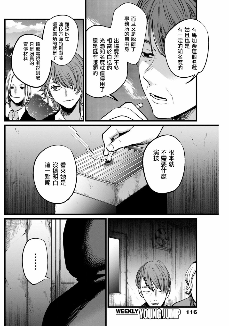 我单推的女孩韩漫全集-第16话无删减无遮挡章节图片 
