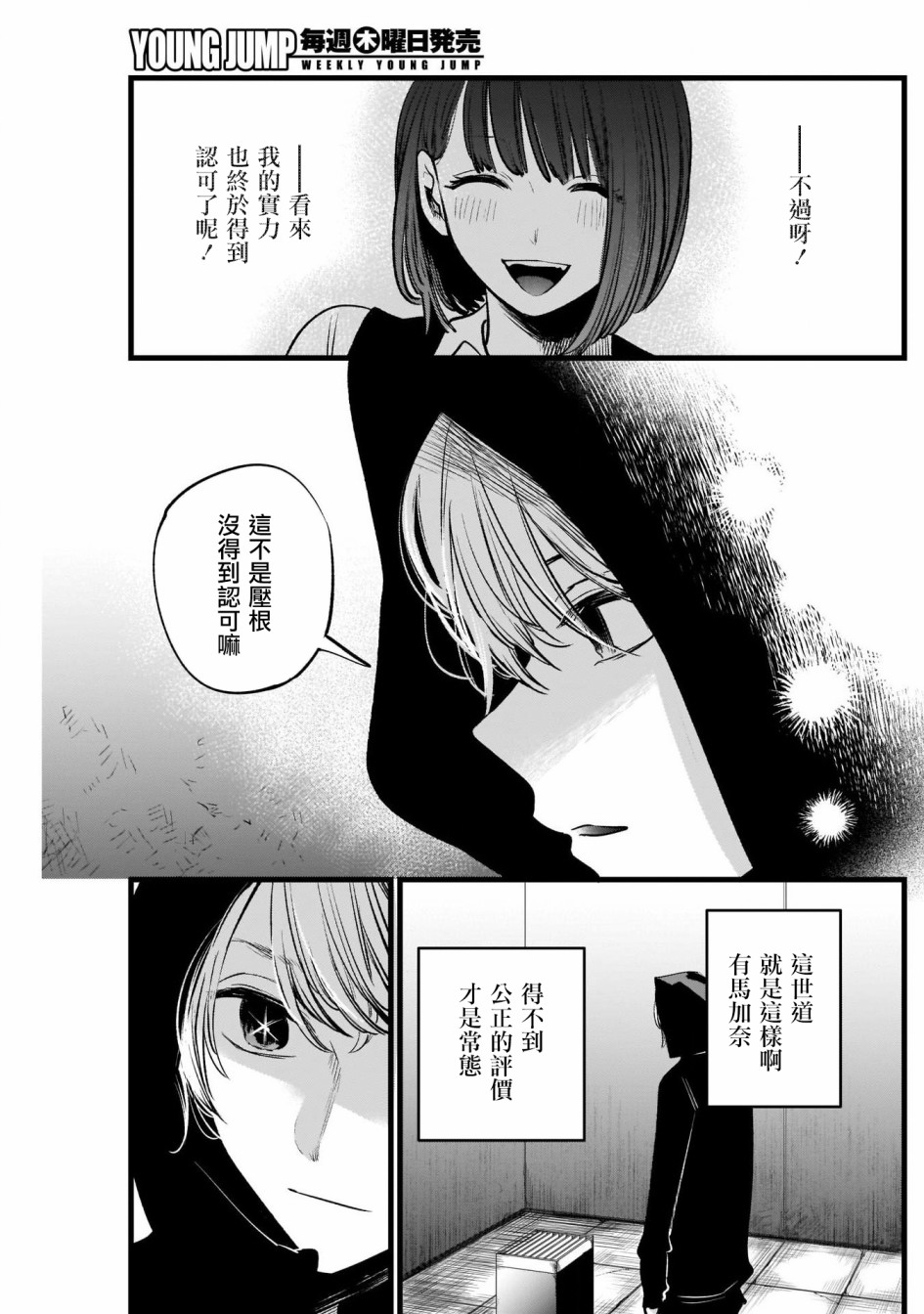 我单推的女孩韩漫全集-第16话无删减无遮挡章节图片 